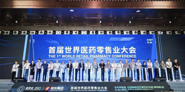 世界医药零售业大会 星辰会 欧博ABG 世界医药零售业大会 星辰会 欧博ABG