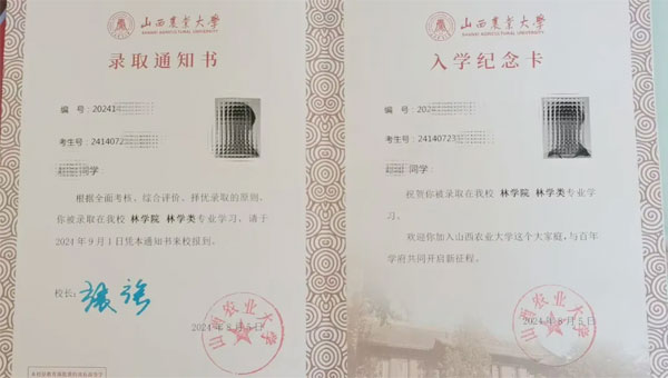 李华(化名)登科通知书 李华(化名)登科通知书